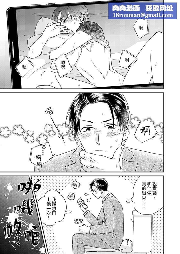 和人渣社長簽訂色情的溺愛契約第3話