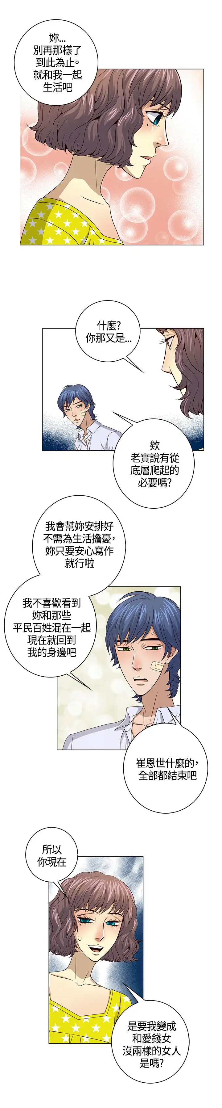 坏心眼的棉花糖第39话HappyEnding2