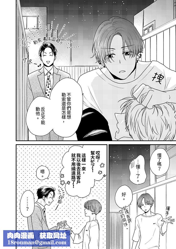 和人渣社长签订色情的溺爱契约第3话