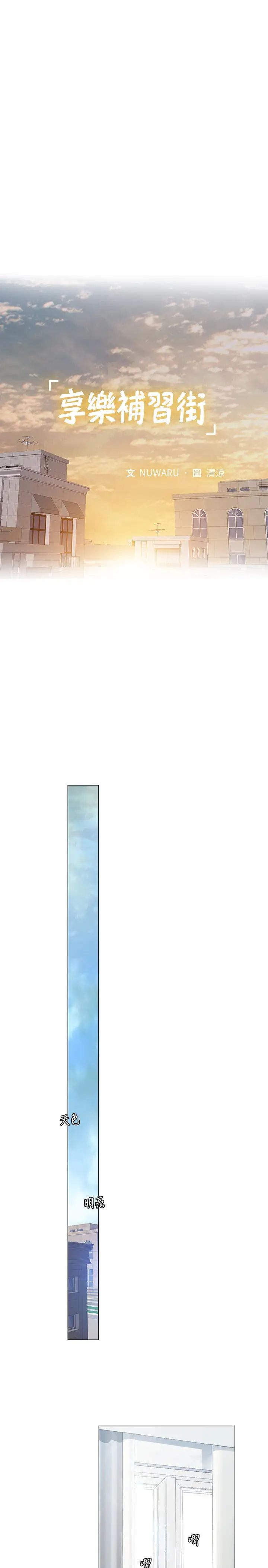 享乐补习街第36话-亲身授课