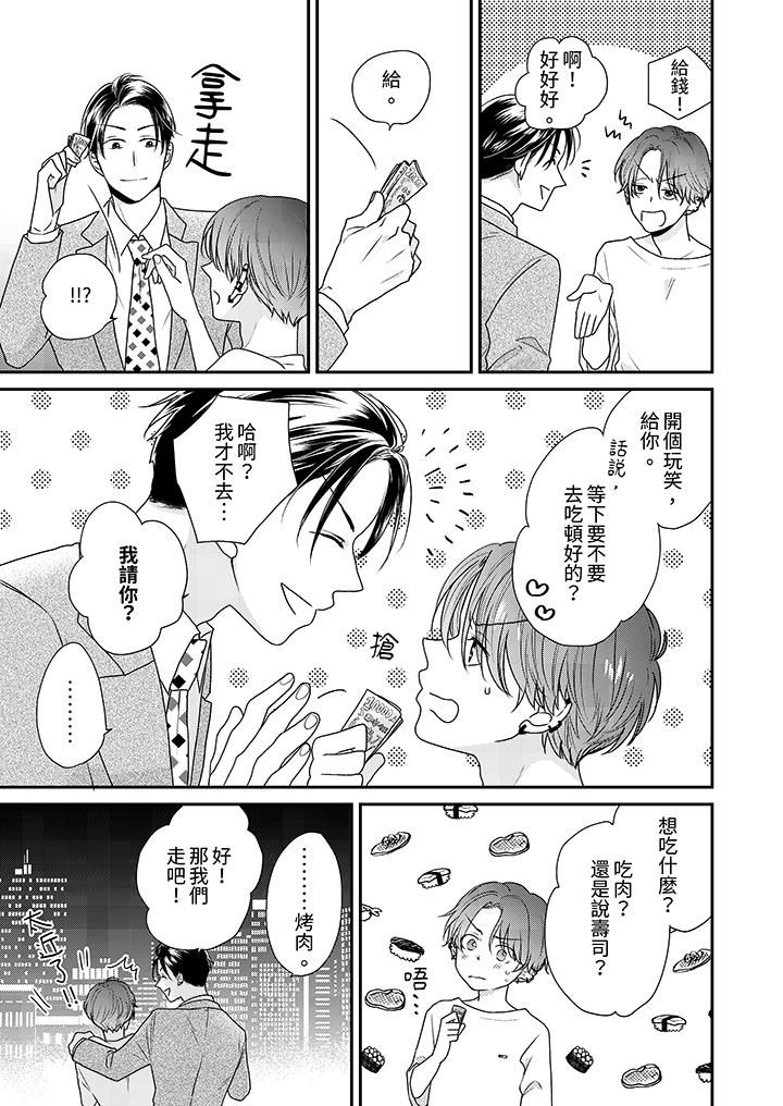 和人渣社长签订色情的溺爱契约第3话