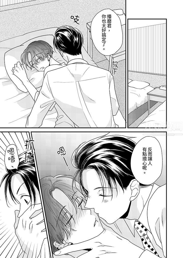 和人渣社长签订色情的溺爱契约第3话