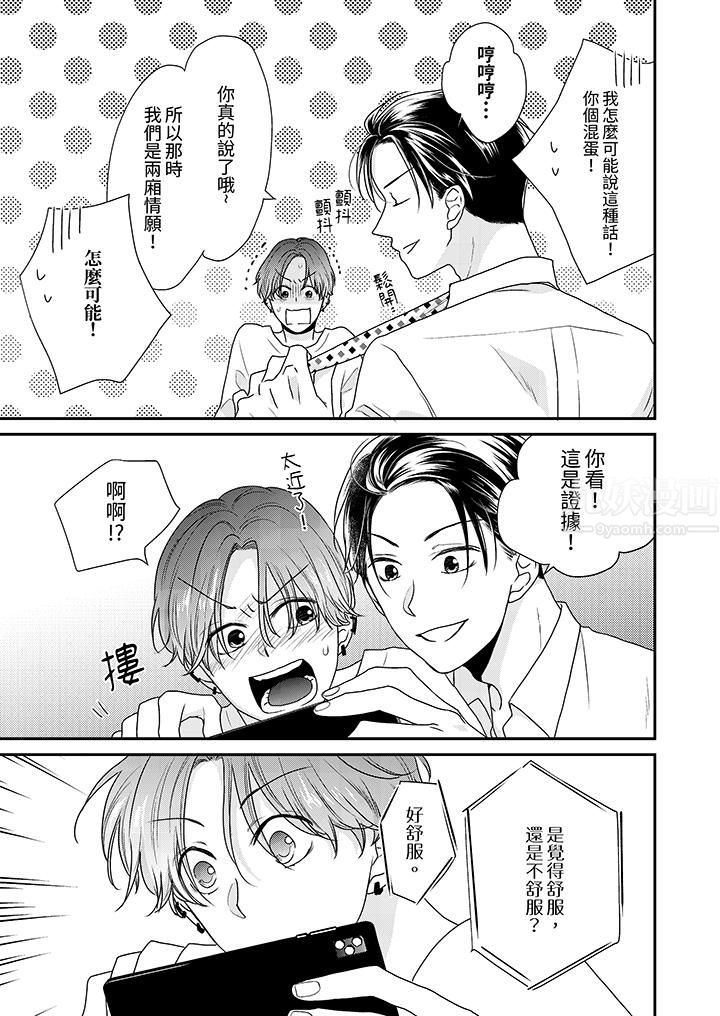 和人渣社长签订色情的溺爱契约第4话