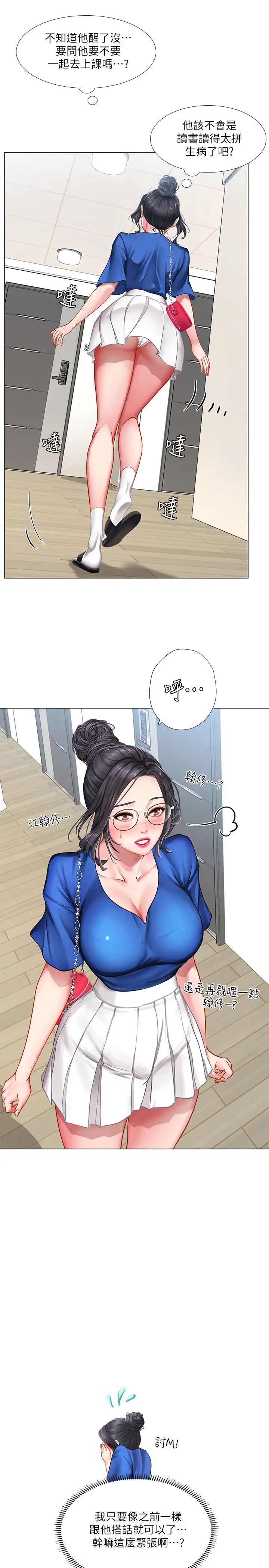 享乐补习街第36话-亲身授课