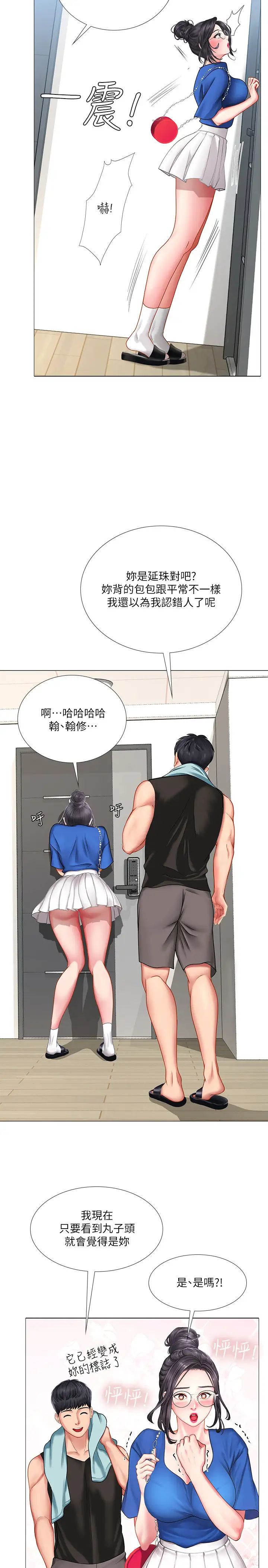 享乐补习街第36话-亲身授课