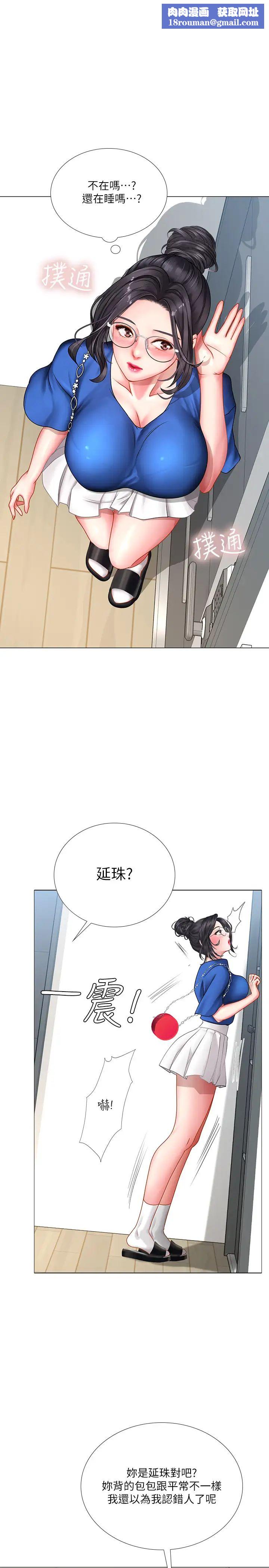 享樂補習街第37話-延珠羞澀的告白