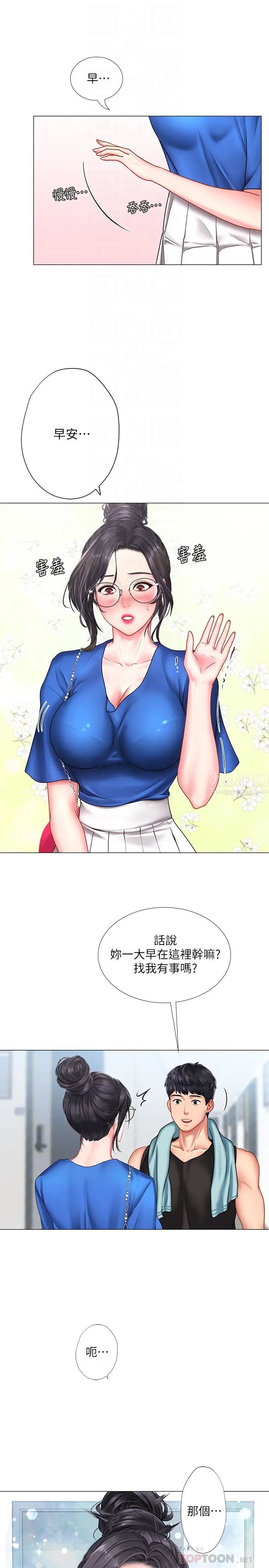 享樂補習街第37話-延珠羞澀的告白