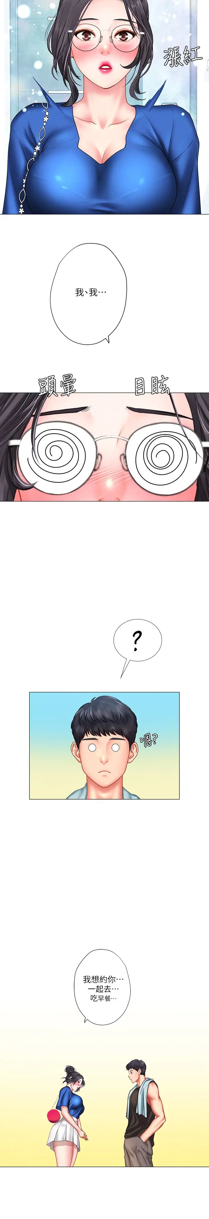 享乐补习街第37话-延珠羞涩的告白