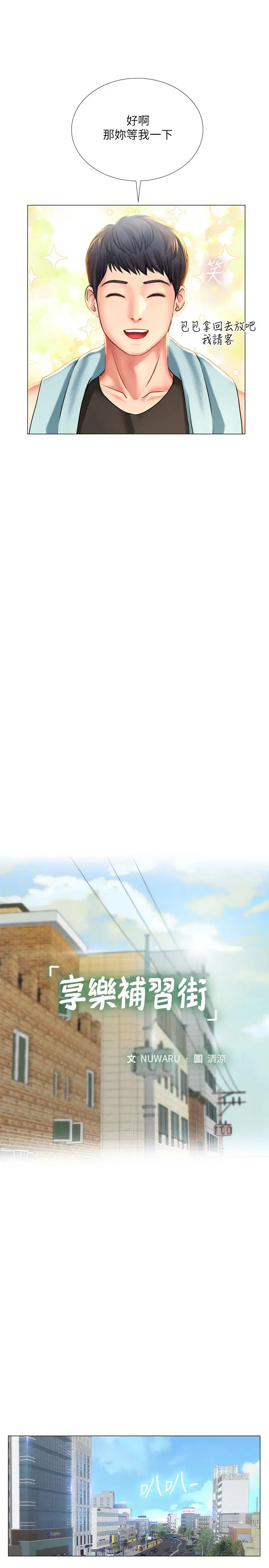 享樂補習街第37話-延珠羞澀的告白