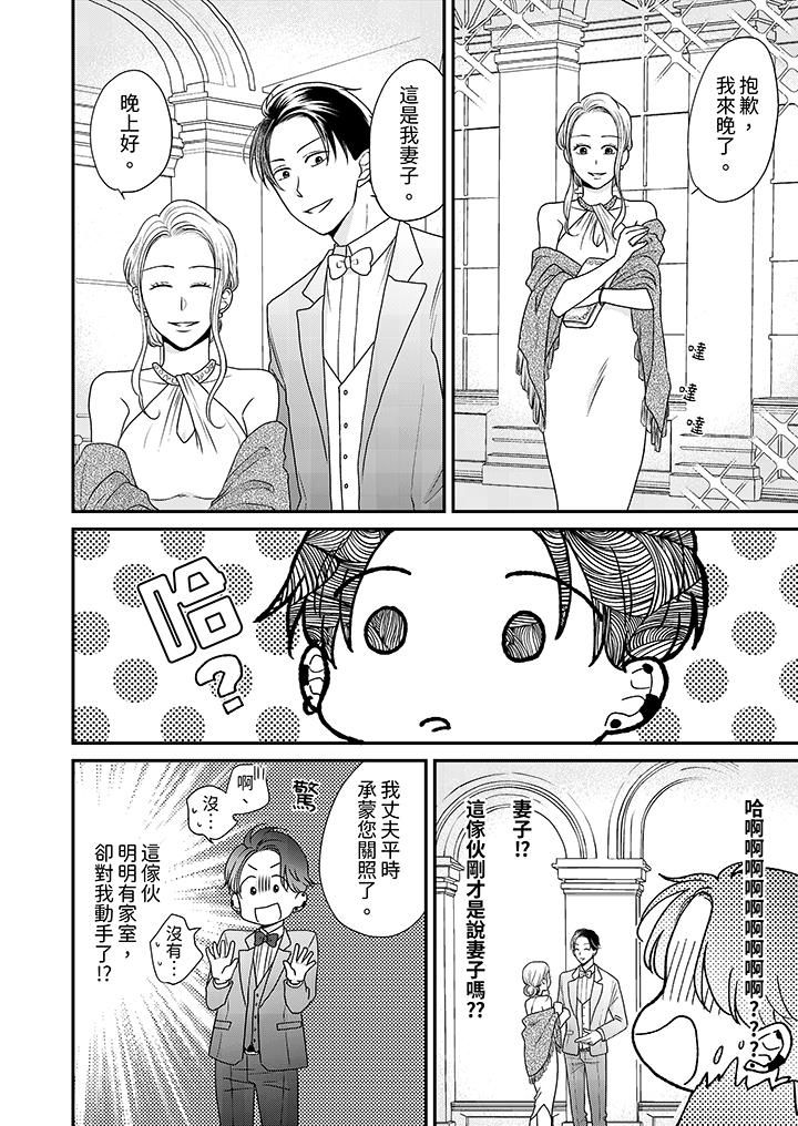 和人渣社长签订色情的溺爱契约第5话