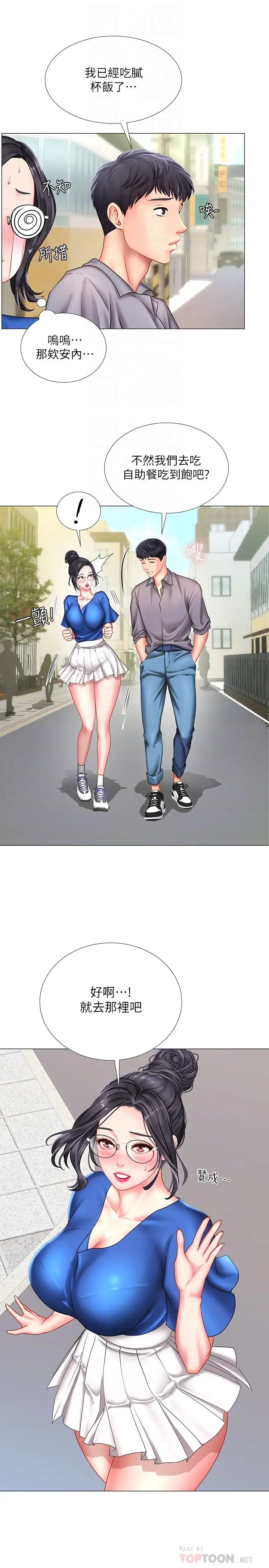 享乐补习街第37话-延珠羞涩的告白