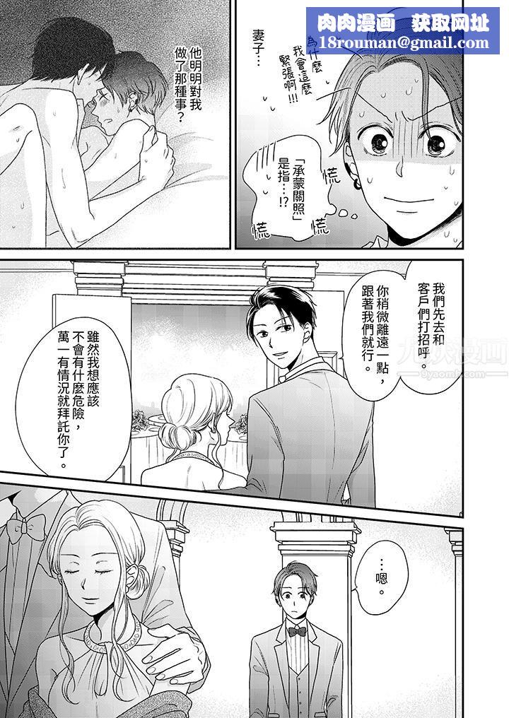 和人渣社長簽訂色情的溺愛契約第5話