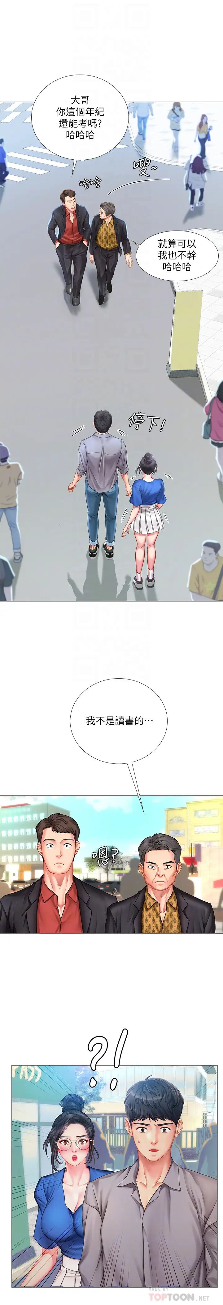 享乐补习街第37话-延珠羞涩的告白