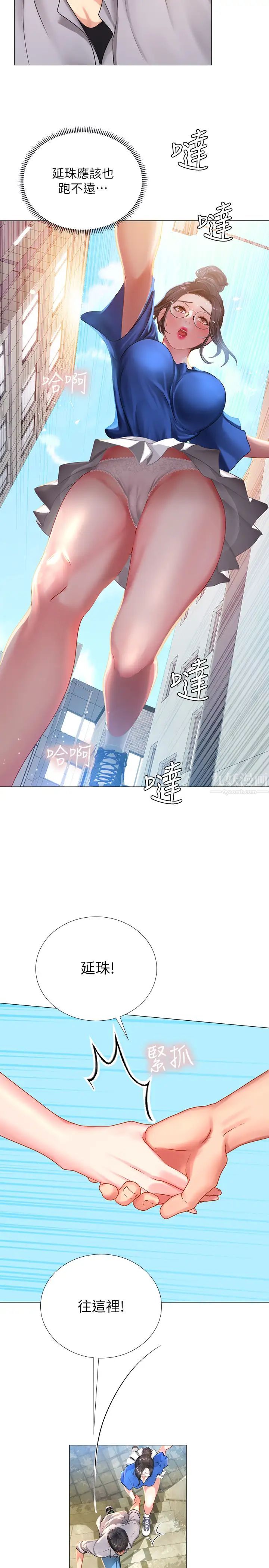 享樂補習街第37話-延珠羞澀的告白