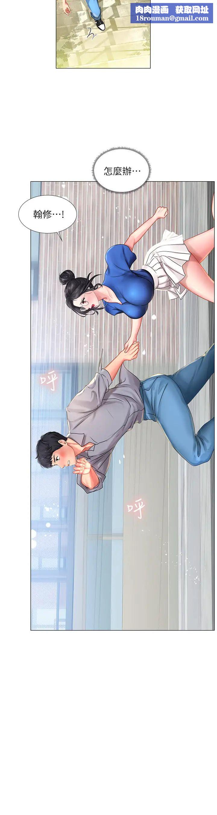 享樂補習街第37話-延珠羞澀的告白