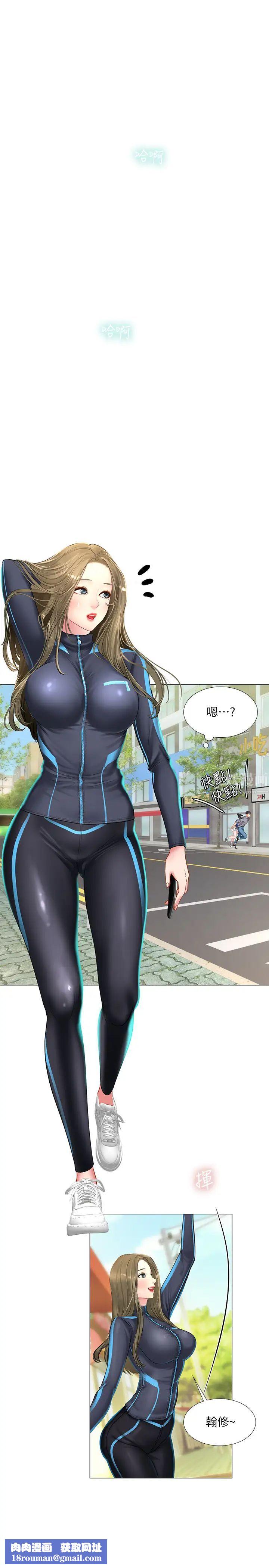 享樂補習街第37話-延珠羞澀的告白