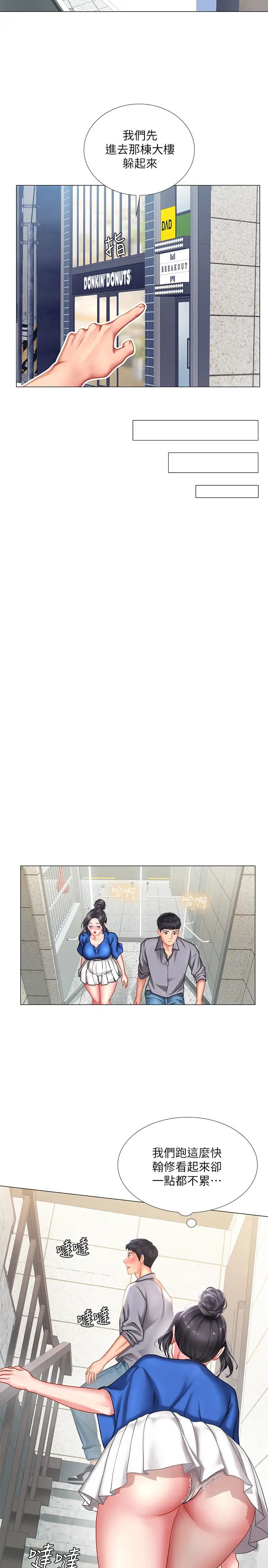 享樂補習街第37話-延珠羞澀的告白