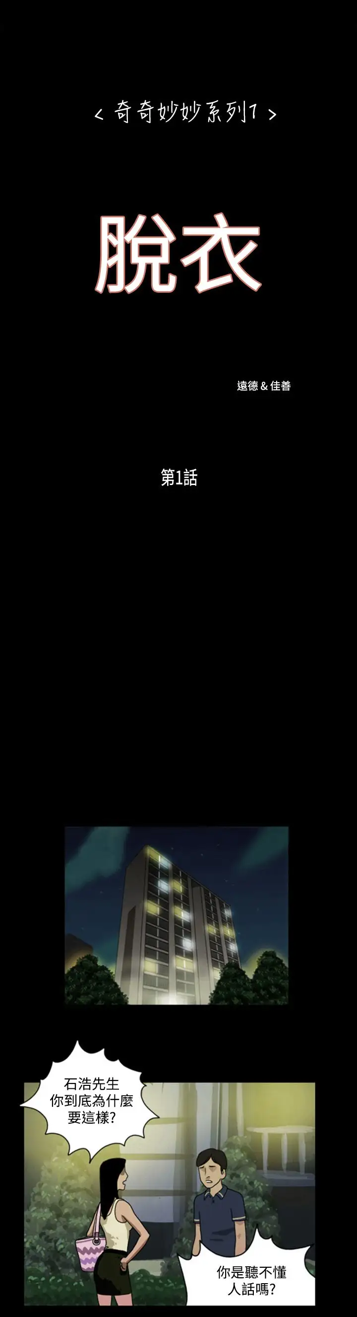奇奇妙妙第1话脱衣1