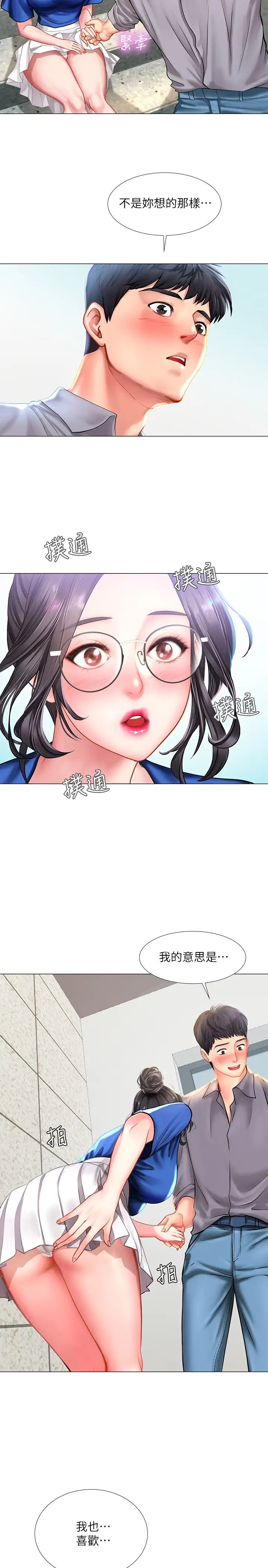 享乐补习街第37话-延珠羞涩的告白