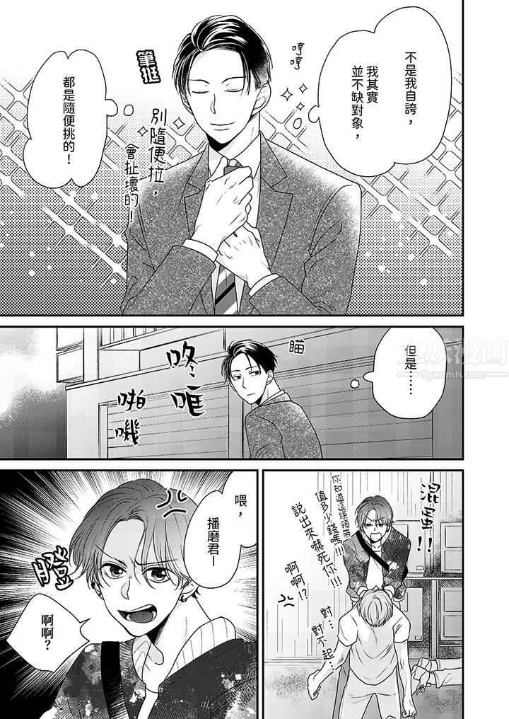 和人渣社長簽訂色情的溺愛契約第7話