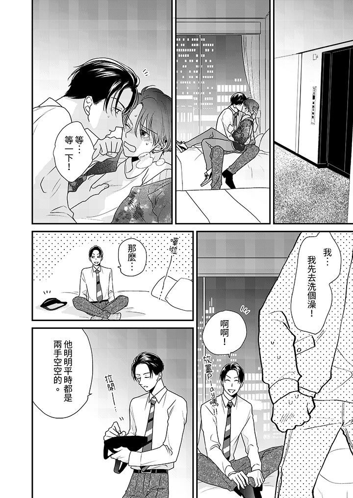和人渣社长签订色情的溺爱契约第7话