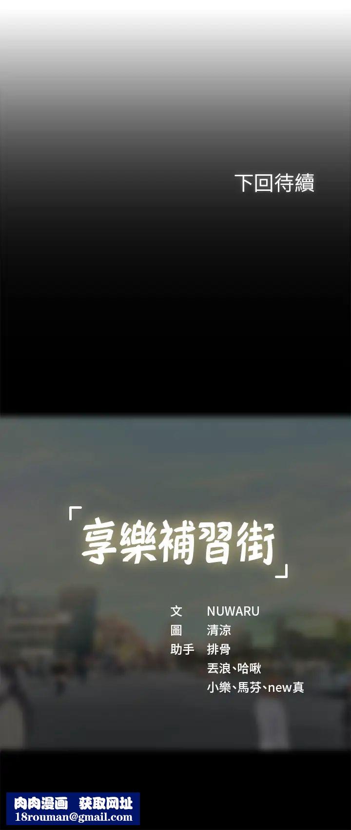 享樂補習街第37話-延珠羞澀的告白