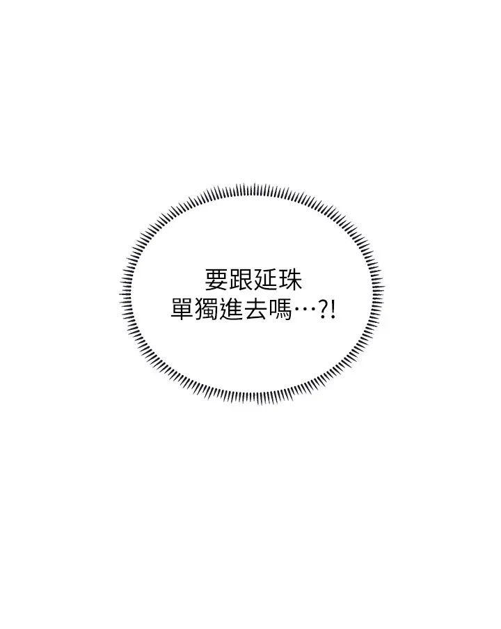 享樂補習街第37話-延珠羞澀的告白