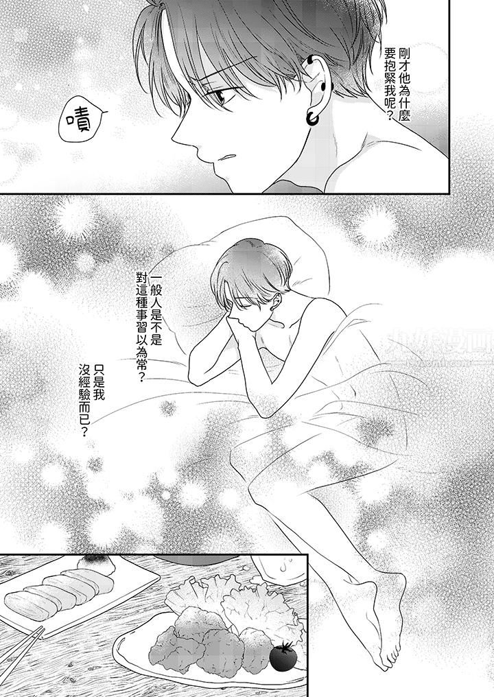 和人渣社长签订色情的溺爱契约第7话