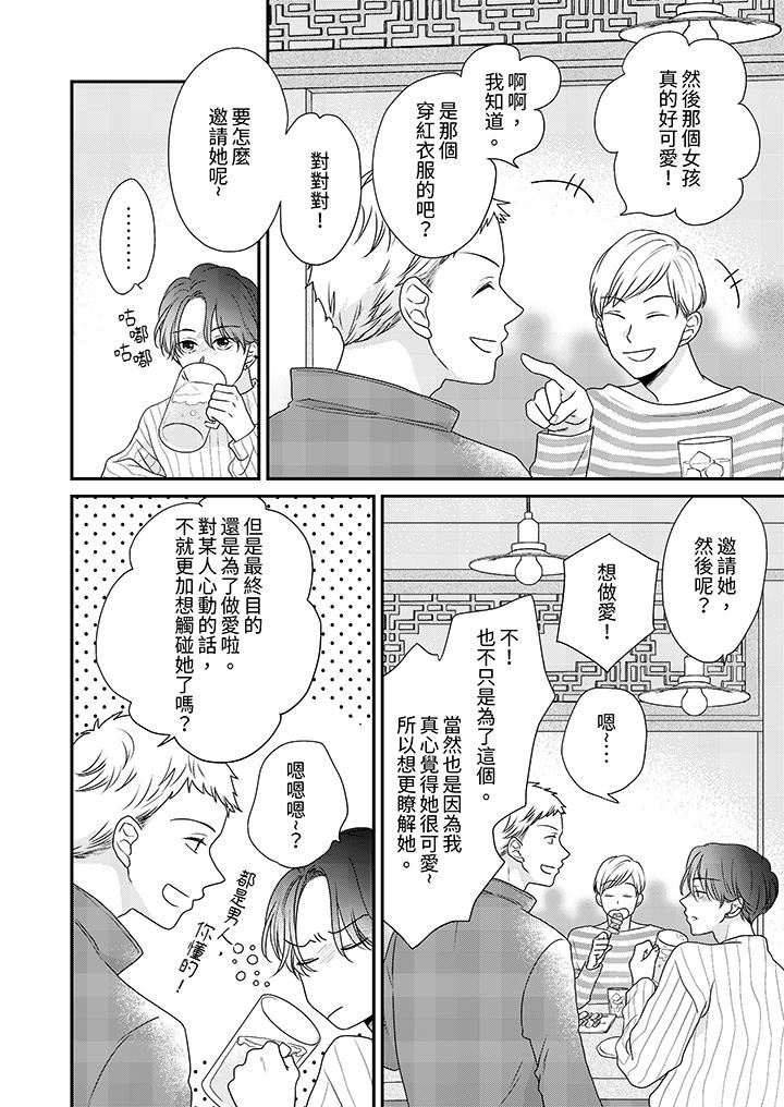 和人渣社长签订色情的溺爱契约第7话