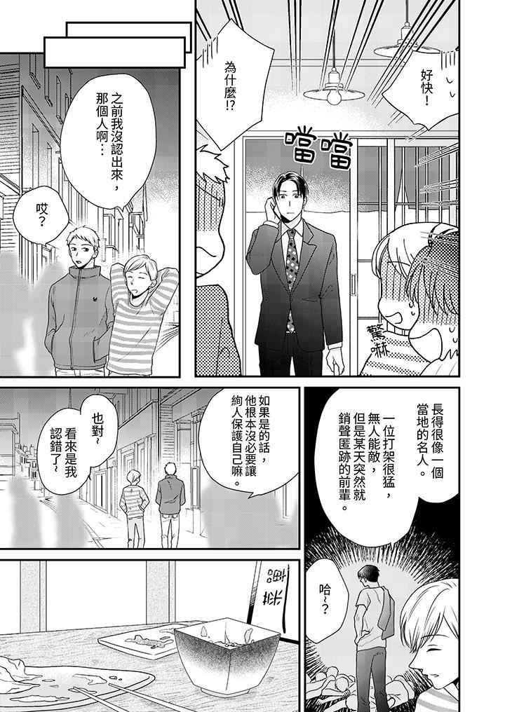 和人渣社长签订色情的溺爱契约第8话