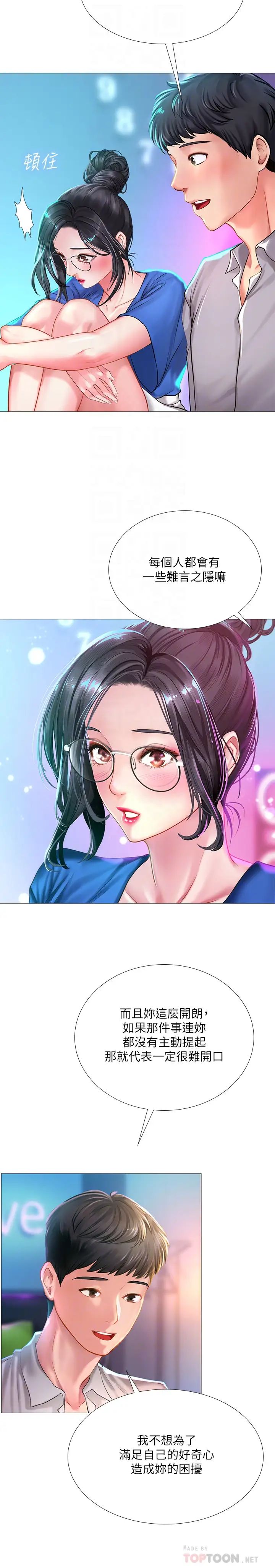 享乐补习街第38话-我们都是大人了…继续…