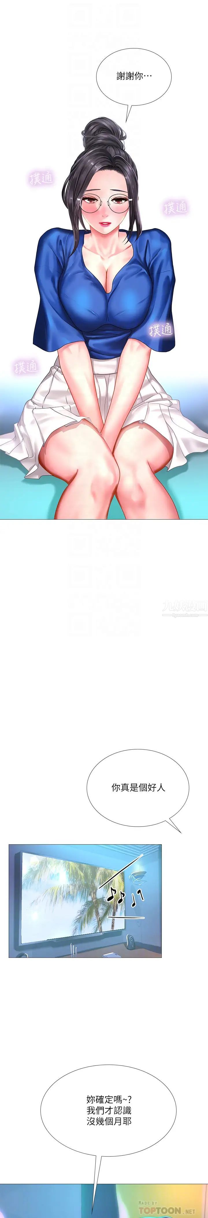 享乐补习街第38话-我们都是大人了…继续…