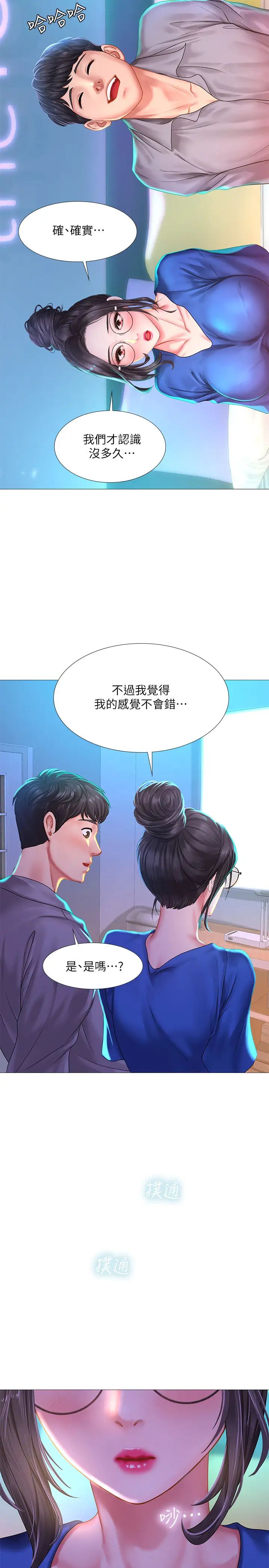 享乐补习街第38话-我们都是大人了…继续…