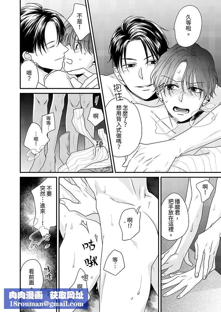 和人渣社长签订色情的溺爱契约第8话