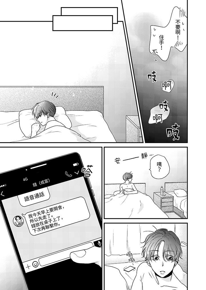 和人渣社长签订色情的溺爱契约第8话