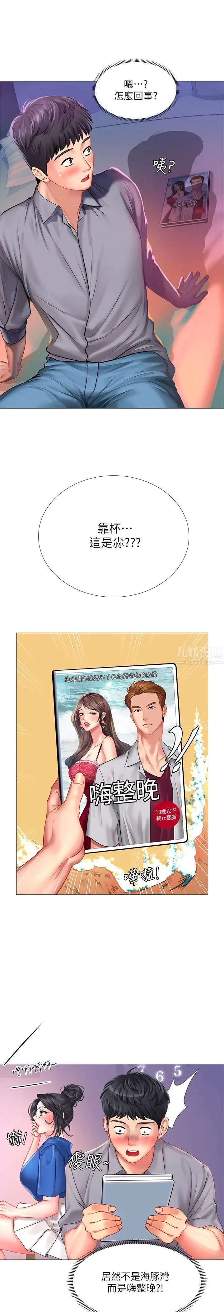 享乐补习街第38话-我们都是大人了…继续…