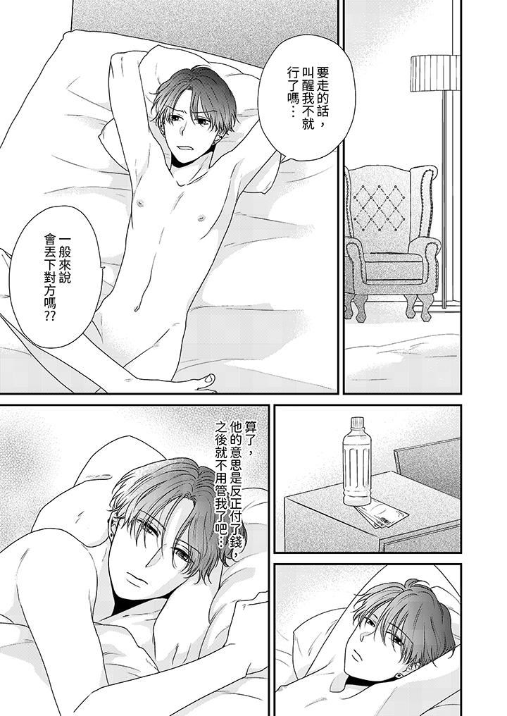 和人渣社長簽訂色情的溺愛契約第9話