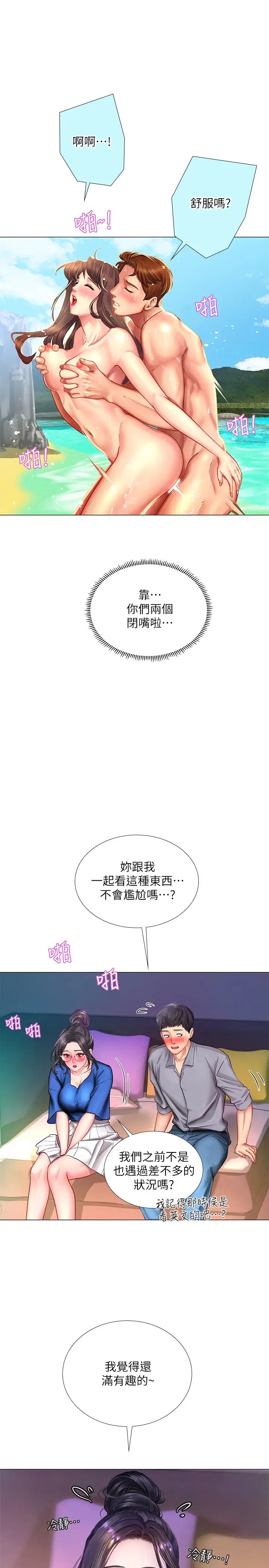 享乐补习街第38话-我们都是大人了…继续…
