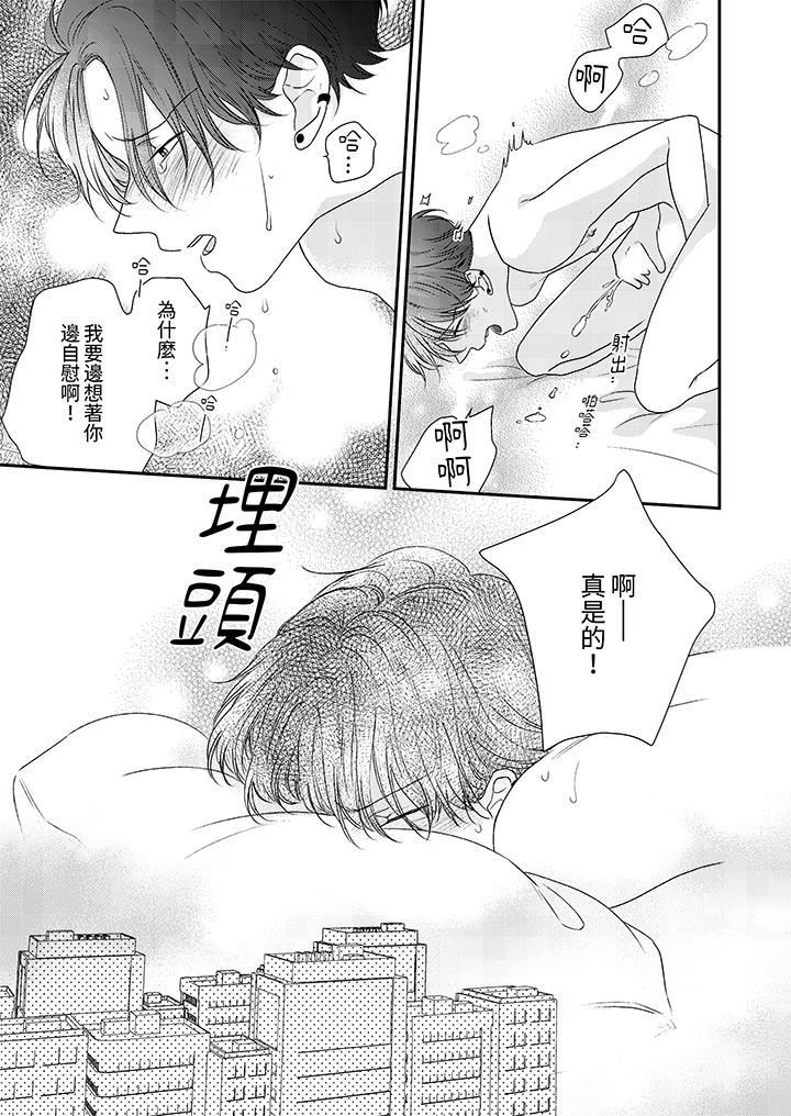 和人渣社长签订色情的溺爱契约第9话