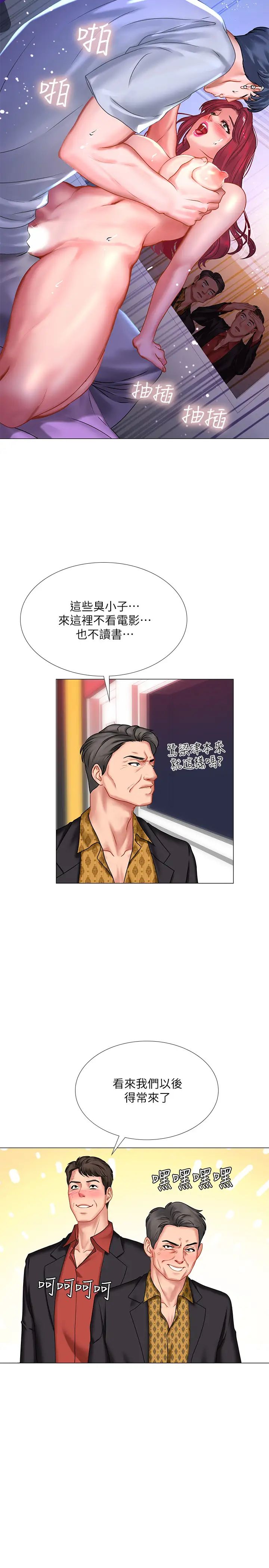 享乐补习街第38话-我们都是大人了…继续…