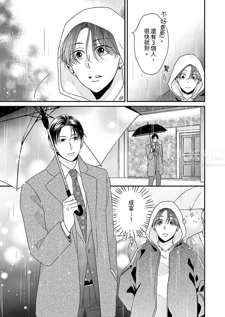 和人渣社长签订色情的溺爱契约第9话