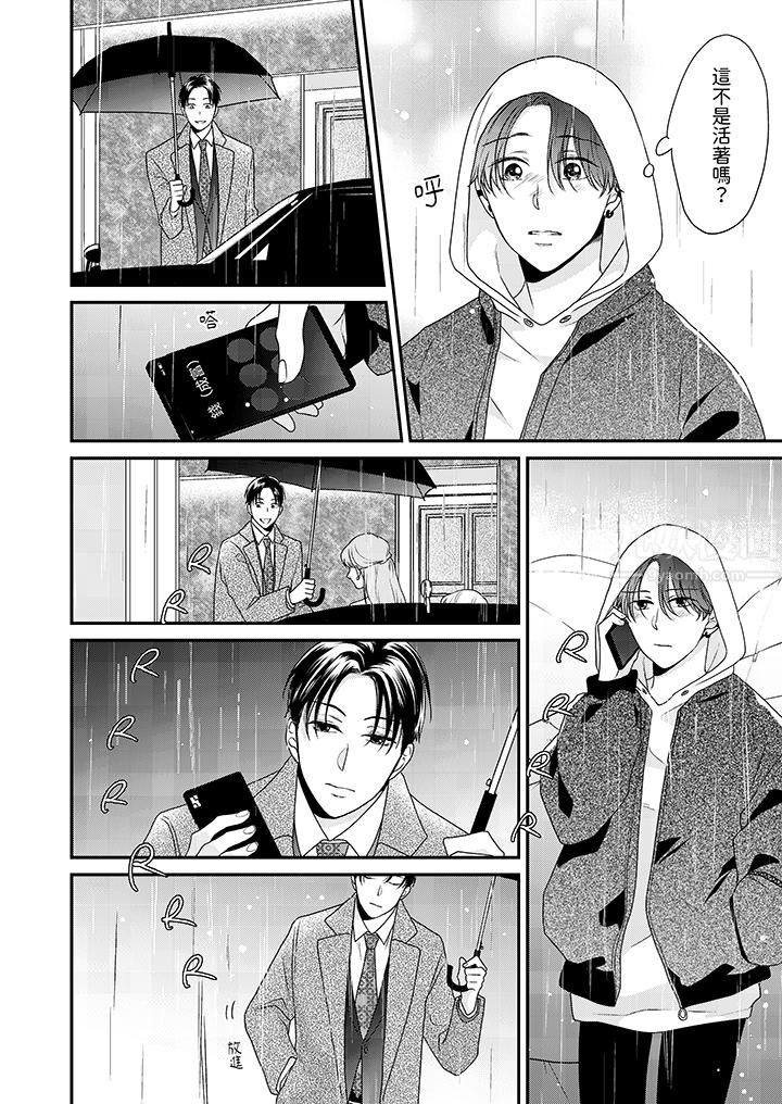 和人渣社长签订色情的溺爱契约第9话