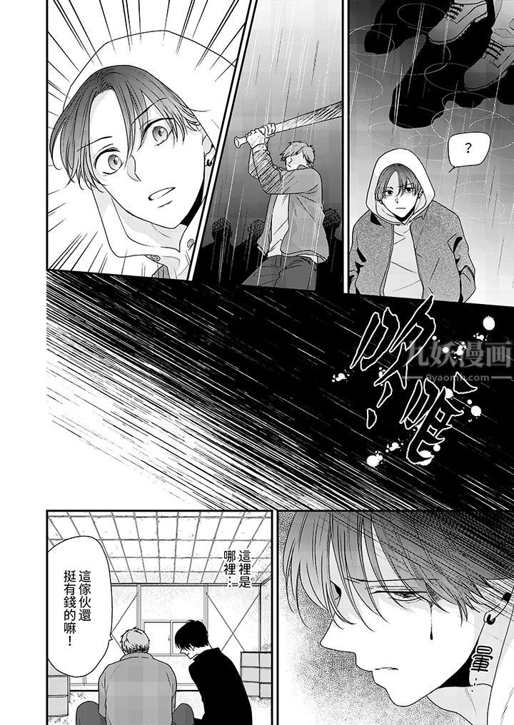 和人渣社长签订色情的溺爱契约第10话