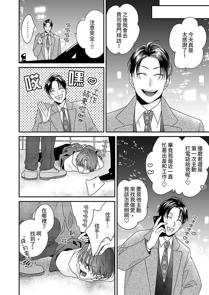 和人渣社长签订色情的溺爱契约第10话