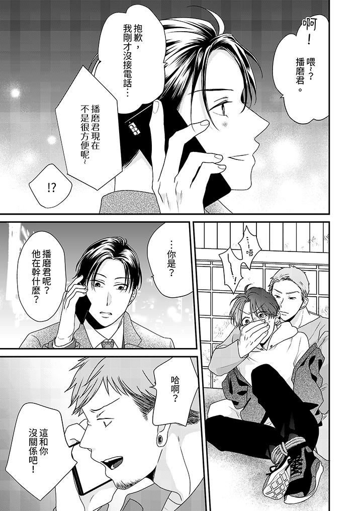 和人渣社长签订色情的溺爱契约第10话