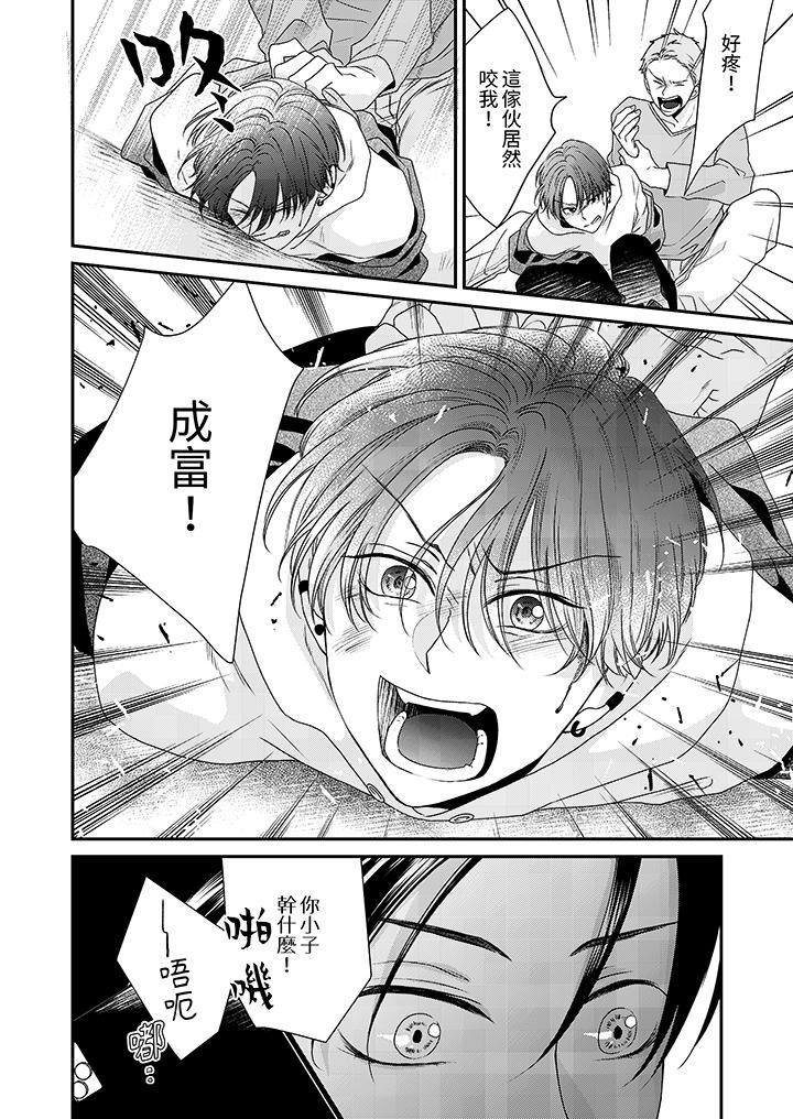 和人渣社长签订色情的溺爱契约第10话