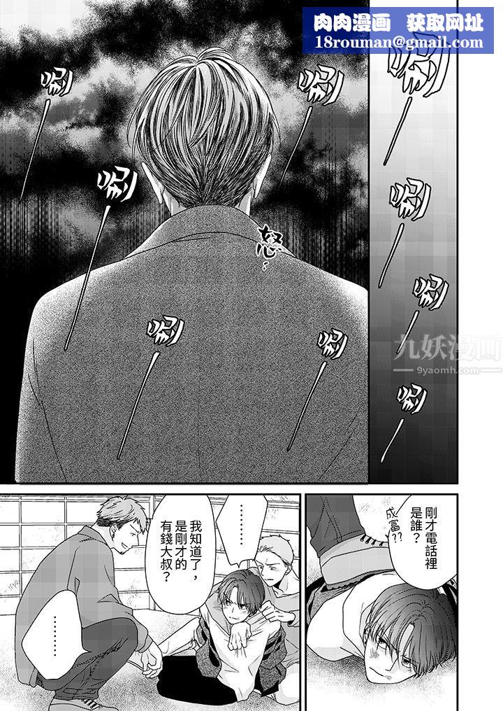 和人渣社长签订色情的溺爱契约第10话