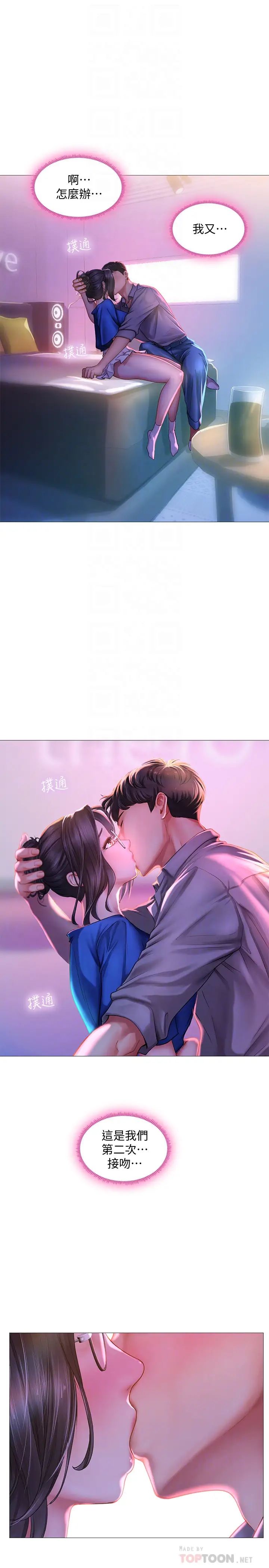 享乐补习街第39话-延珠的华丽变身