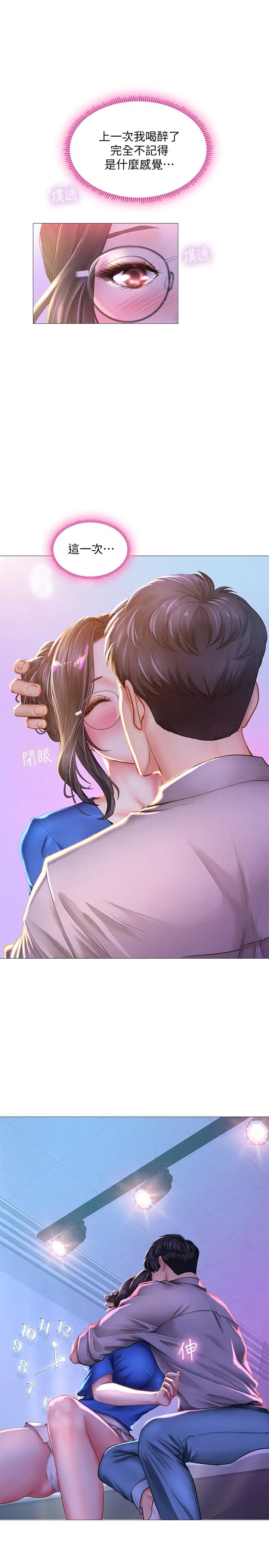 享乐补习街第39话-延珠的华丽变身