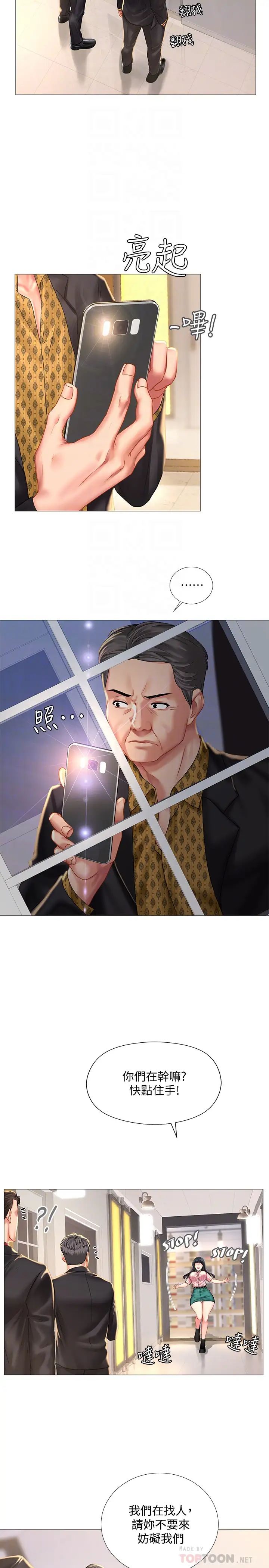 享乐补习街第39话-延珠的华丽变身